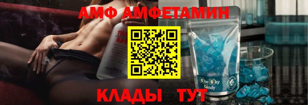 Кандалакша  АМФЕТАМИН 98%  АМФ  Вход с VPN  АМФ 