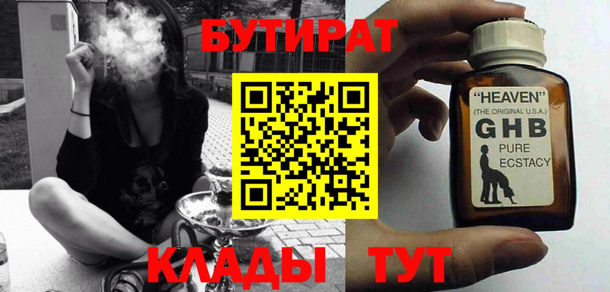 Бутират бутандиол Кандалакша