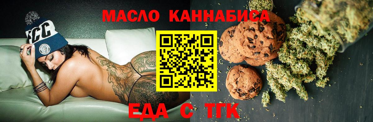 Еда ТГК конопля  Вход с VPN  Кандалакша 