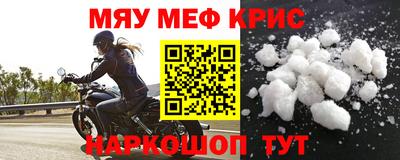 мяу мяу кристалл Конаково