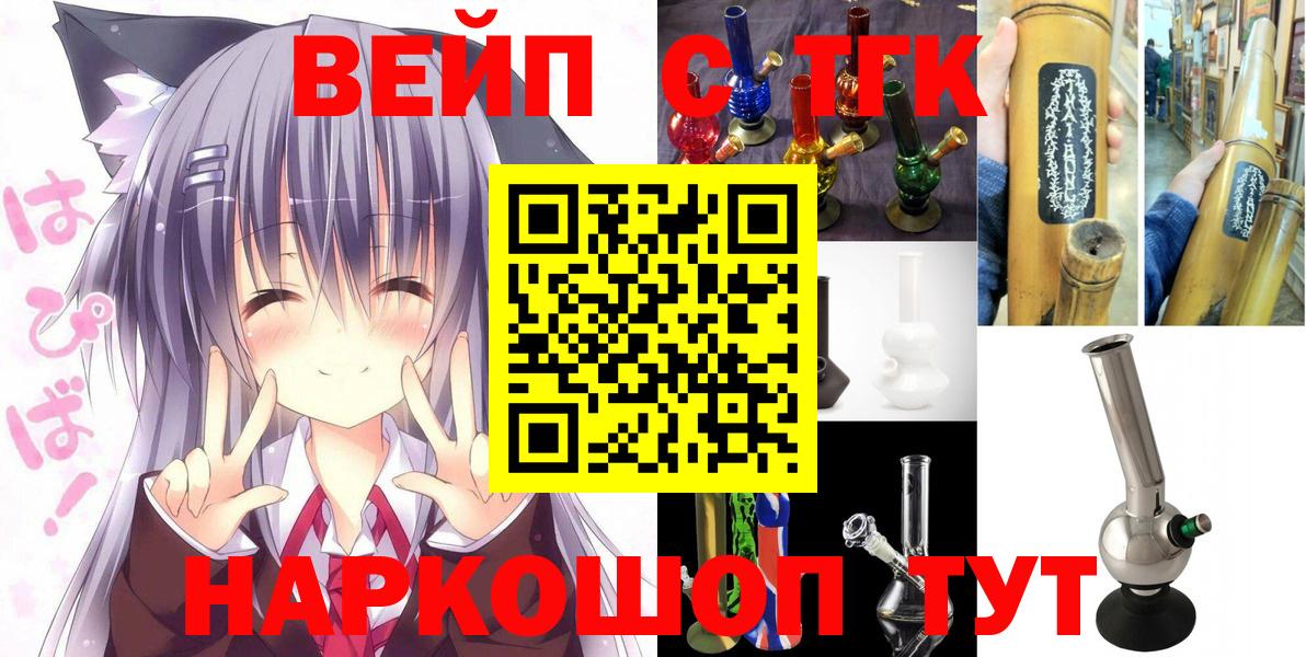 ТГК вейп с тгк Кандалакша